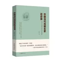 音像中国当代戏剧名家访谈录张驰
