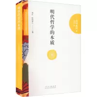 音像明代哲学的本质(日)冈田武彦