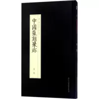 音像奚冈桑建华 编选
