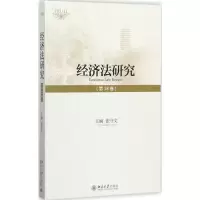 音像经济法研究张守文