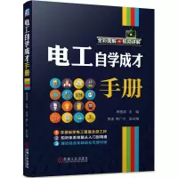 音像电工自学成才手册(全彩图解+视频讲解)韩雪涛
