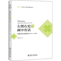 音像左图右史与画中有话吴果中