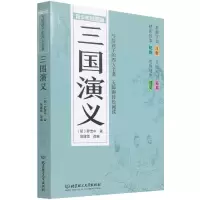音像三国演义(青少年插图版)/写给孩子的四大名著罗贯中著