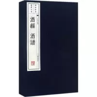 音像酒经.酒谱(宋)朱肱,(宋)窦苹 著