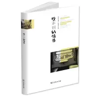 音像收不到的情书《寄不出的情书》刊发委员会编