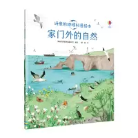 音像家门外的自然/诗意的地球科普绘本英国尤斯伯恩出版公司