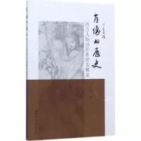 音像肖像的历史罗志鹤 著