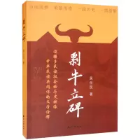 音像剽牛立碑吴仕民