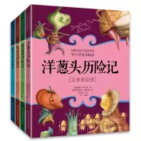 音像罗大里故事精选(注音彩绘版)(4册)贾尼·罗大里