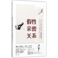 音像亲密关系史秀雄 著