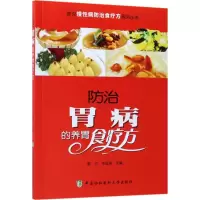 音像防治胃病的养胃食疗方郭力,李廷荃 主编