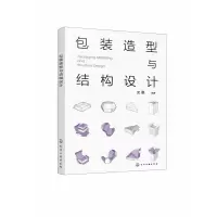 音像包装造型与结构设计(史墨)编者:史墨|责编:李彦玲