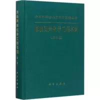 音像海峡两岸化学工程名词海峡两岸化学工程名词工作委员会 编