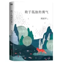 音像敢于孤独的勇气周国平