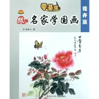 音像中小学生跟名家学国画李维三 著