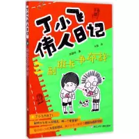 音像副班长争夺战郭瀞婷 著;水脑 绘
