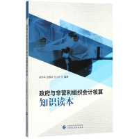 音像与非营利组织会计核算知识读本胡冬鸣,田春丽,王小环 编著