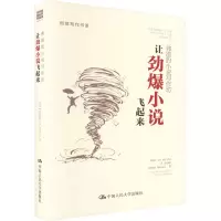 音像弗雷的小说写作坊 让劲爆小说飞起来(美)詹姆斯·N.弗雷