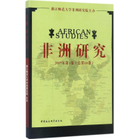 音像非洲研究浙江师范大学非洲研究院 主办