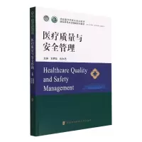 音像医疗质量与安全管理王炳龙,程永忠