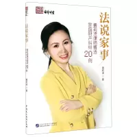 音像法说家事(黄莉凌律师精选家庭财产纠纷20例)黄莉凌