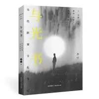 音像与光书 当代影视文化笔记李宁