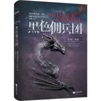 音像黑色佣兵团 卷1(美)格伦·库克(Glen Cook)