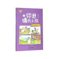 音像晴天小熊的幸运/你好晴天小熊吕丽娜著