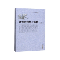 音像教育的智慧与真情/肖川教育随笔肖川