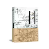 音像龚贤/明清中国画大师研究丛书萧平刘宇甲著