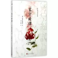 音像家守绮谭(日)梨木香步 著;田肖霞 译