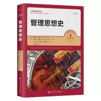 音像管理思想史 第7版(美)丹尼尔·雷恩,(美)阿瑟·贝德安