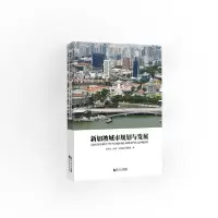 音像新加坡城市规划与发展沙永杰