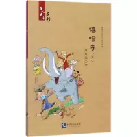 音像嘻哈寺覃自强 绘