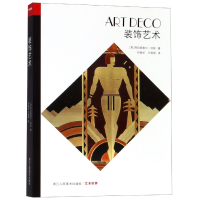 音像装饰艺术/艺术世界[美] 阿拉斯泰尔·邓肯 何振纪 卢杨丽