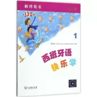音像西班牙语快乐学