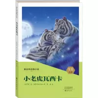 音像小老虎瓦西卡(俄罗斯)奥•佩罗芙斯卡娅