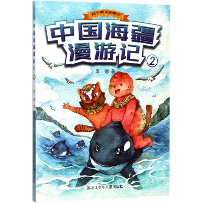 音像中国海疆漫游记李德 著
