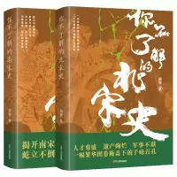 音像你不了解的北宋史+你不了解的南宋史共2册霏婉