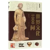 音像世界文化1000问文若愚