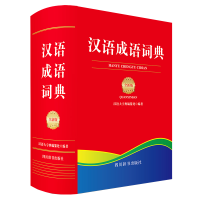 音像汉语成语词典(全新版)中国