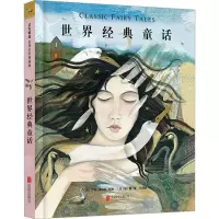 音像世界经典童话(英)贝利·多尔蒂 编 任溶溶 译 (英)简·蕾 绘