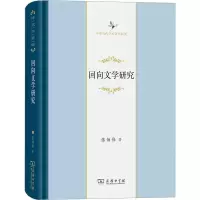 音像回向文学研究张伯伟