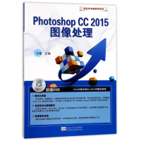 音像Photoshop CC 2015图像处理王璐 主编