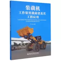 音像装载机工作装置载荷谱及其工程应用万一品