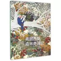 音像弗朗西斯森林奇遇记(精)曼索特