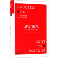 音像成功与运气(美)罗伯特·弗兰克(Robert H.Frank) 著;张琪 译
