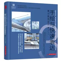 音像展示陈列设计手绘与快速表达宋威