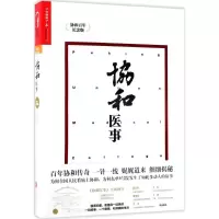 音像协和医事常青 著