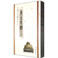 音像集古印谱(上下)(精)/中国古印谱集成上海图书馆